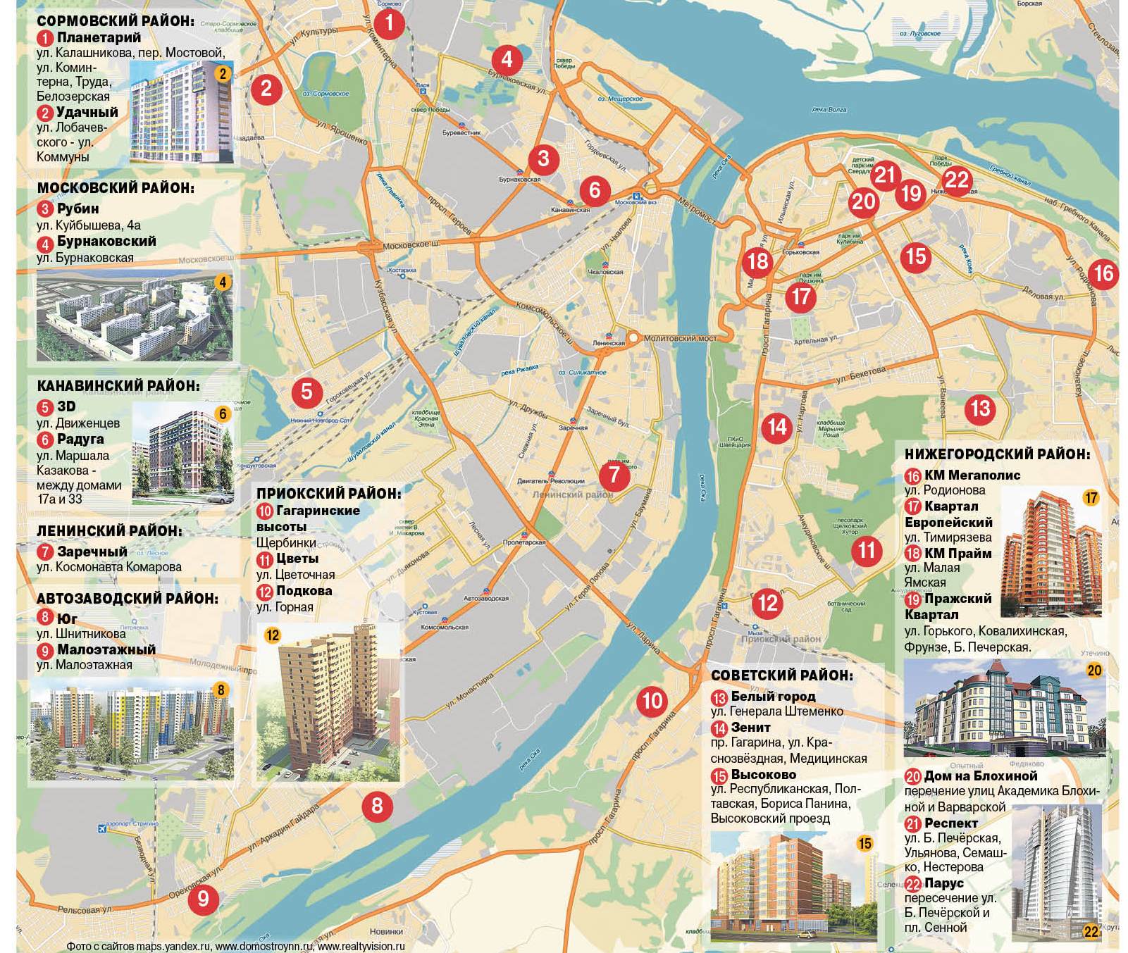 Карта Нижегородских новостроек
